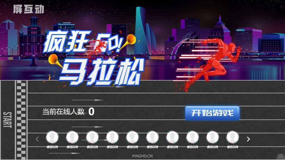 疯狂马拉松功能